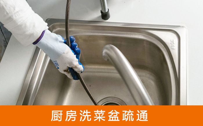 北塔疏通洗菜盆